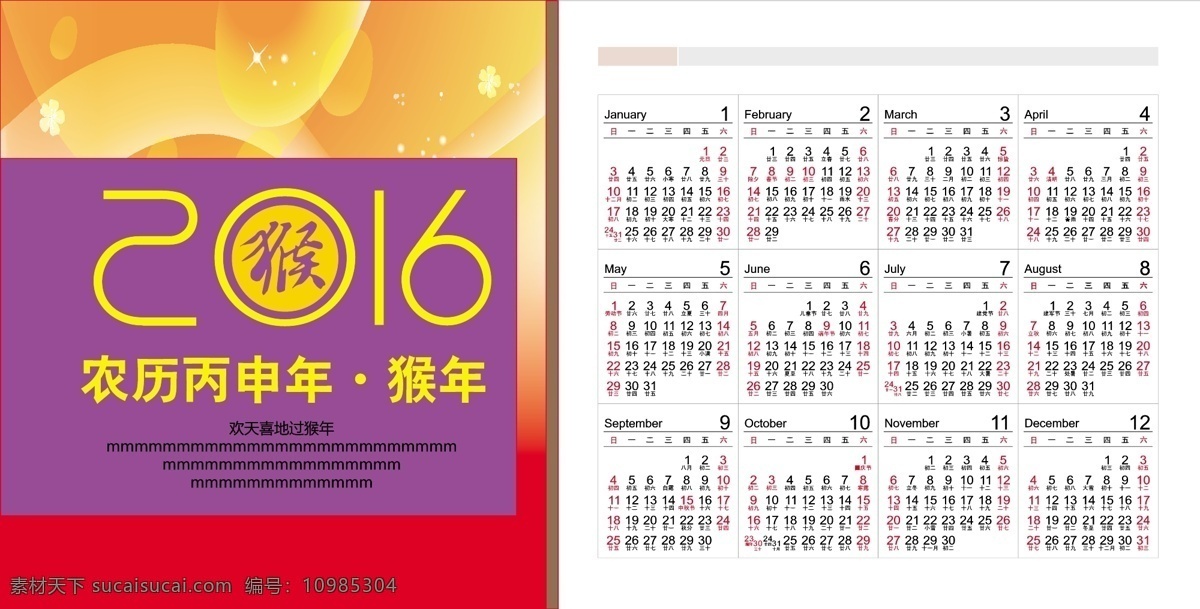 猴年臺歷設計 白色