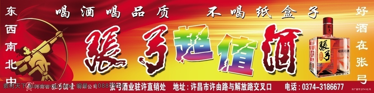 張弓 酒 廣告宣傳 圖 張弓酒 好酒張工 宣傳圖 banner 紅色 淘寶界面設計 淘寶 廣告
