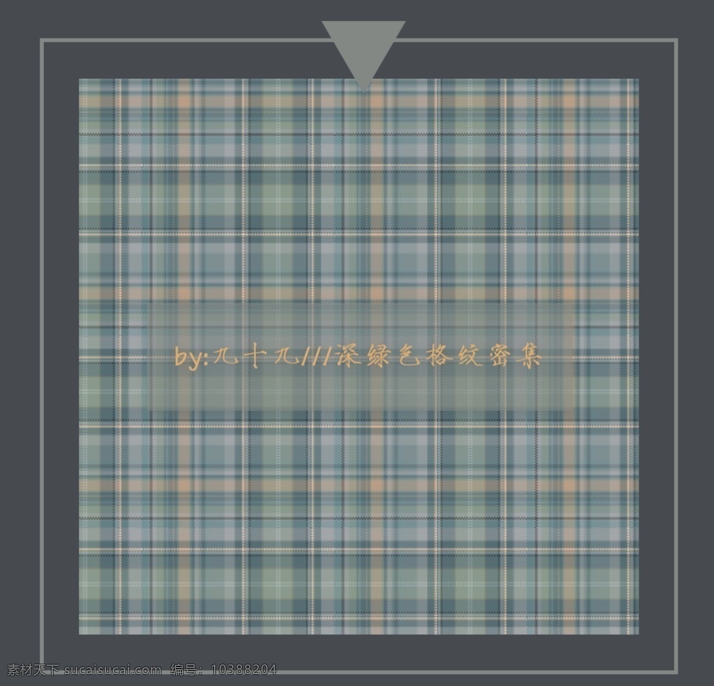 深綠色格紋 底紋圖片 格紋 底紋 格子 紋理 背景 單循環(huán) 格子圖案 格紋圖案 底紋邊框 條紋線條