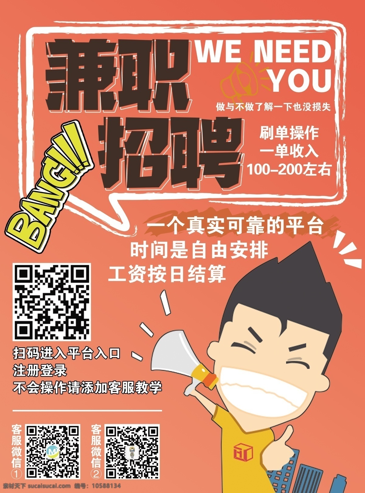 兼職招聘 兼職 招聘 網(wǎng)絡(luò) 宣傳單 單頁(yè) dm宣傳單