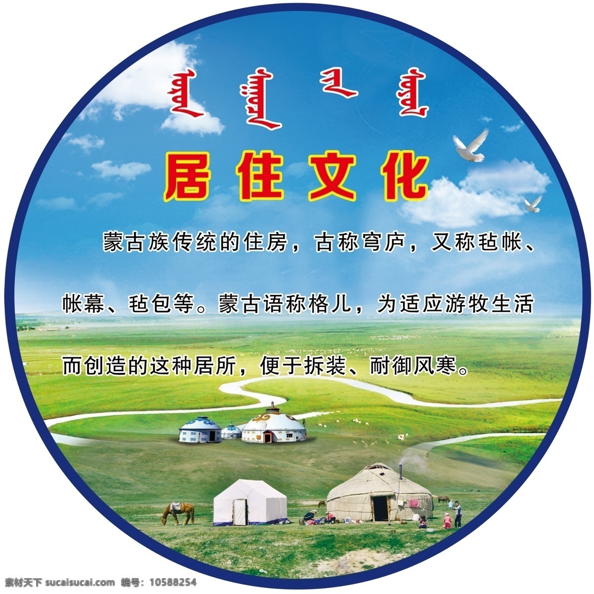 蒙古 蒙古居住 蒙古文化 蒙古居住文化 蒙元素 蒙古學(xué)校文化
