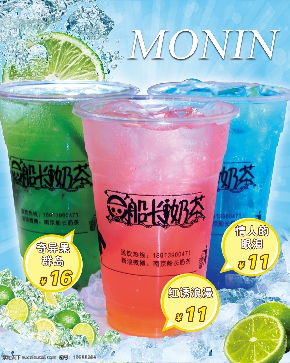 奶茶 冰塊 檸檬 夏日新品 獼猴桃 涼爽 廣告設(shè)計(jì)模板 源文件