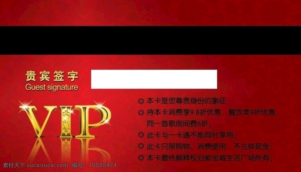 貴賓卡 vip卡 儲(chǔ)值卡 會(huì)員卡 金卡 室內(nèi)廣告設(shè)計(jì)