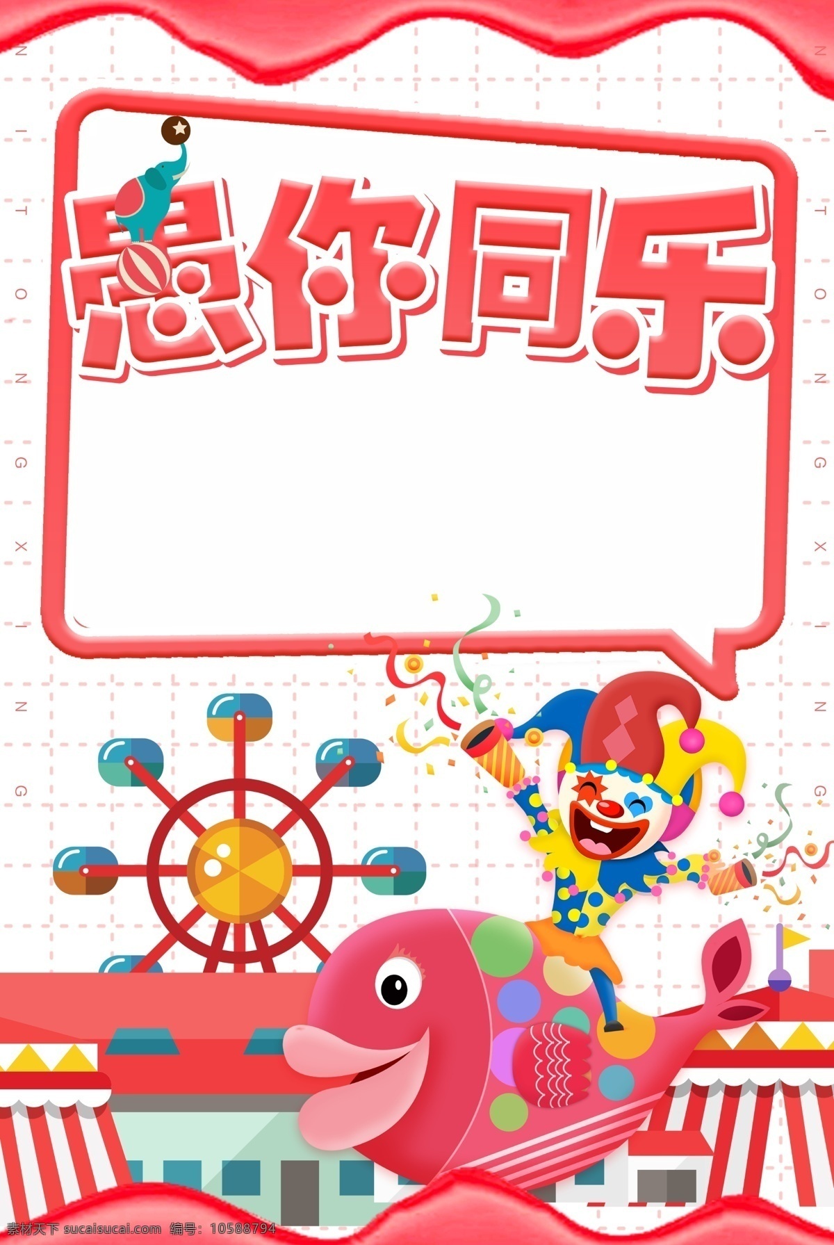 創(chuàng)意 精美 愚 同樂 海報 背景 愚人節(jié) 廣告 酒吧海報背景 商場背景 愚人節(jié)背景 設(shè)計背景 吊 旗 派對 狂歡 模板