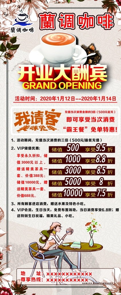 咖啡店展架 咖啡店海報 咖啡店廣告 咖啡店促銷 促銷活動 餐飲促銷活動 餐飲促銷廣告 餐飲促銷海報 優(yōu)惠促銷活動