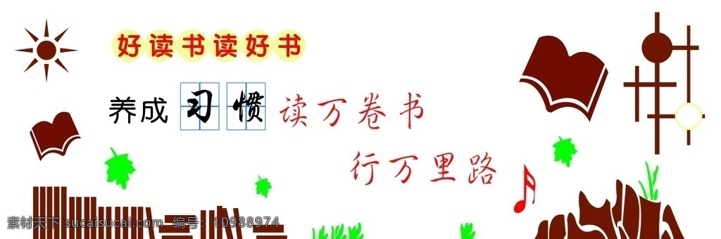 校園文化墻 黨建路牌 黨建文化墻 黨建展板 文化墻 墻畫(huà) 黨建 造型 矢量文化墻 黨建素材 社區(qū)文化墻 社區(qū)文化 背景墻 庭玉廣告 黨建戶外牌 黨建戶外 企業(yè) 企業(yè)文化墻 企業(yè)戶外牌 導(dǎo)視牌 黨建導(dǎo)視牌 學(xué)校文化墻 校園文化 中國(guó)夢(mèng) 中國(guó)夢(mèng)文化墻 矢量造型 樓梯文化墻 樓梯文化 樓梯廣告 樓梯海報(bào)