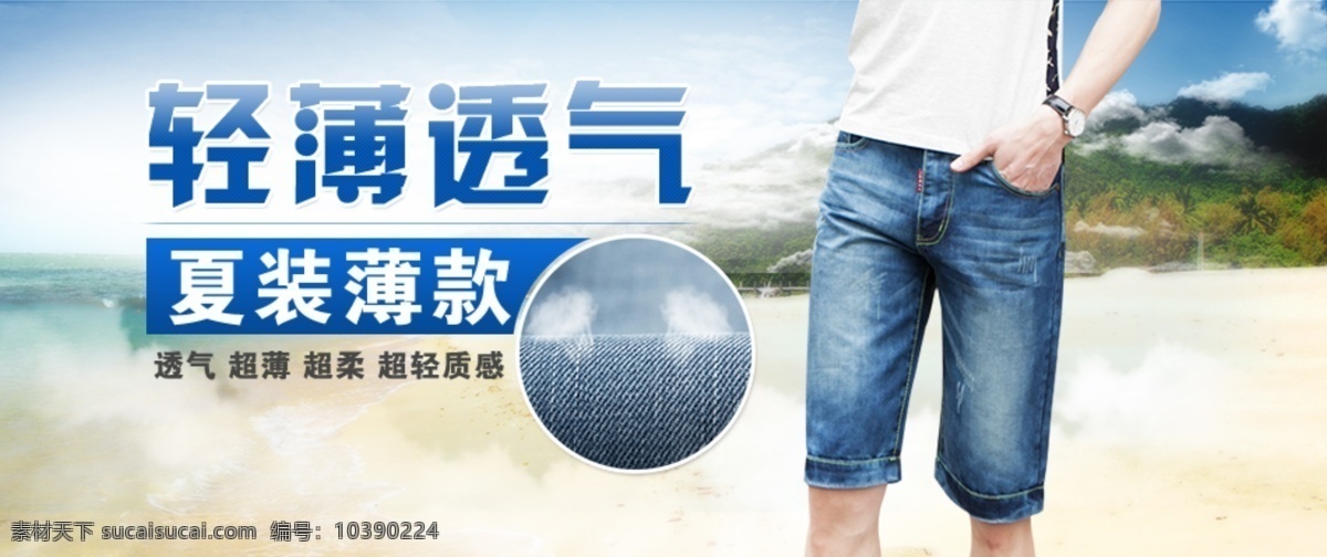輕薄 透氣 夏裝 薄 款 男裝 海報 夏季 新品 淘寶 淘寶海報 男裝海報 全屏海報 1920像素 高清psd 全 屏 t 恤 上 新 褲子全屏海報 休閑褲 白色