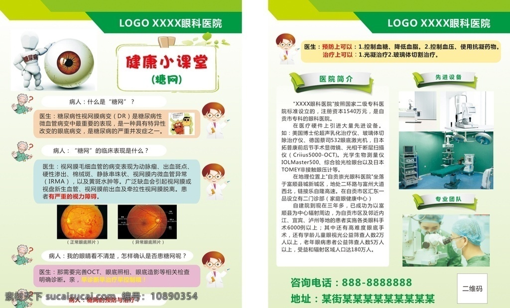 糖 網(wǎng) 眼病 眼科 醫(yī)院 宣傳單 糖網(wǎng) 傳單 模版 視力模糊 看不清 dm宣傳單