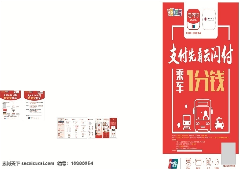 中國銀行展架 中國 銀行 展架 云閃付 中國銀行 logo