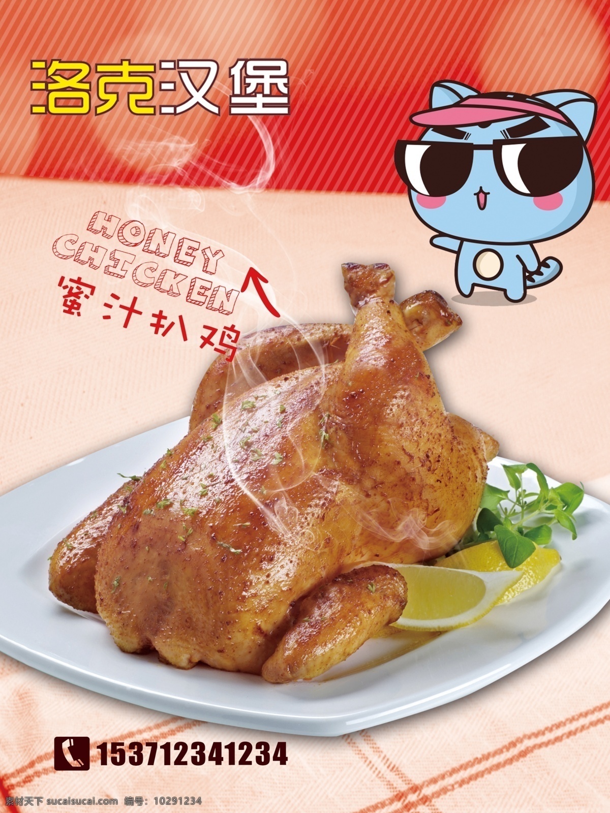 蜜汁扒雞 烤雞 蜜汁雞 手扒雞 美味烤雞 特制蜜汁雞 特制烤雞 kfc 肯德基 麥當勞 德克士 華萊士 kfc傳單 甘梅地瓜 巨無霸 雞排 鮮榨果汁 漢堡 套餐 餐牌 燈箱 海報 可樂 果汁 水果 燈箱海報 kfc燈箱 麥當勞燈箱 德克士燈箱 華萊士燈箱 餐飲海報 美食海報 快餐海報 蜜汁手扒雞