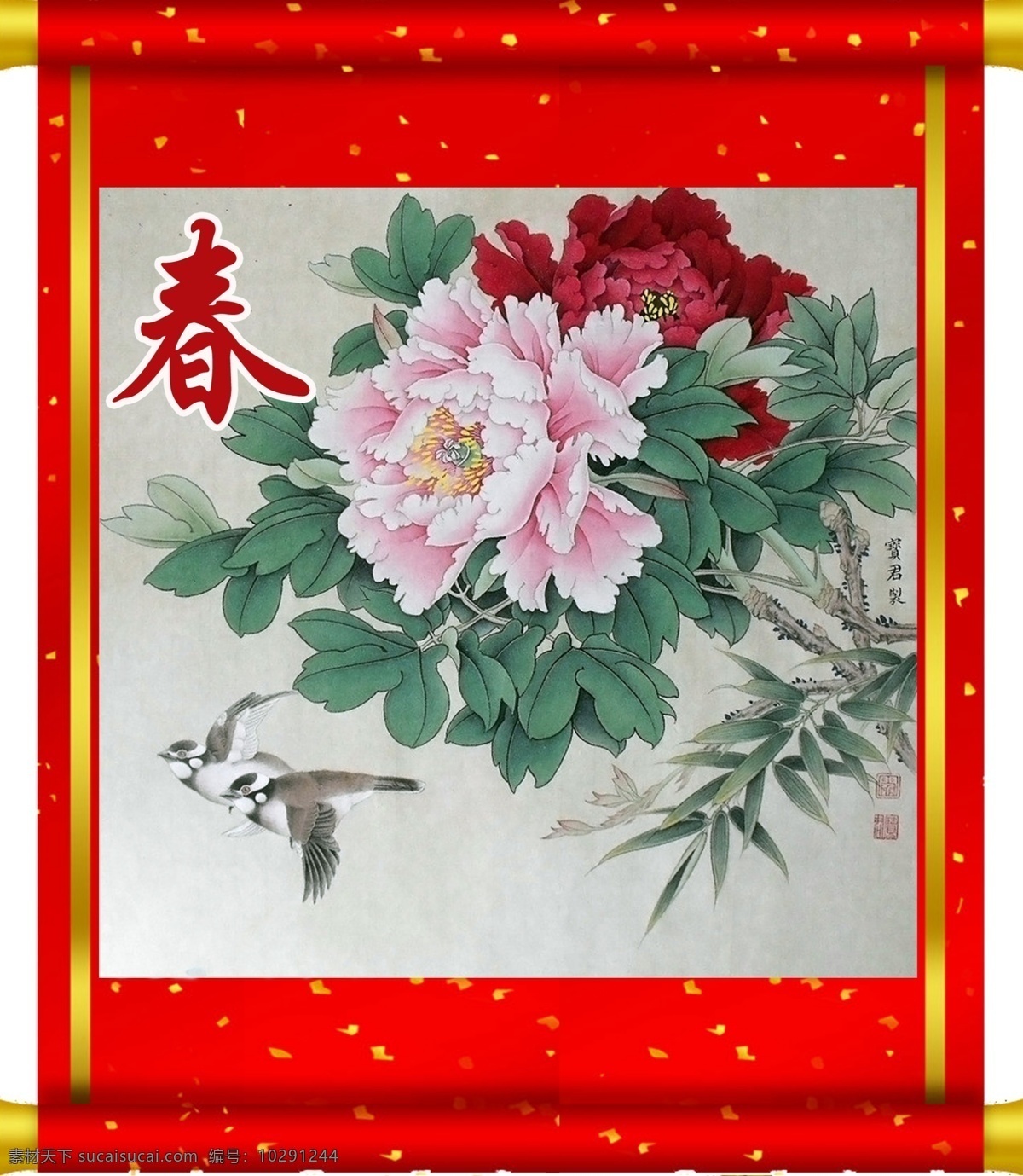 春 四季 牡丹圖 畫(huà) 軸畫(huà) 分層