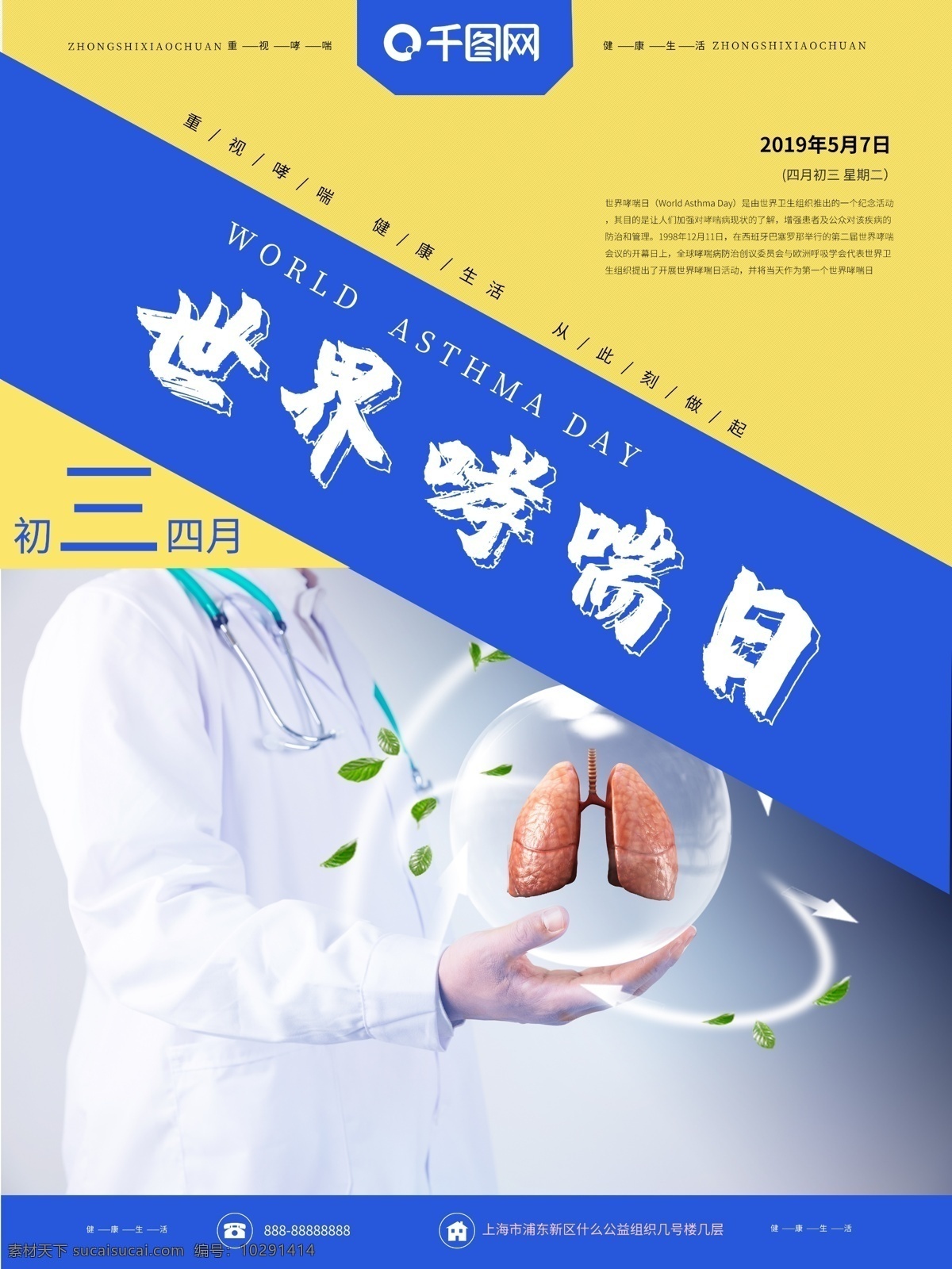 創(chuàng)意 幾何 世界 防治 哮喘 日 創(chuàng)意幾何 世界哮喘日 節(jié)日海報(bào) 五月 簡(jiǎn)約 公益 背景