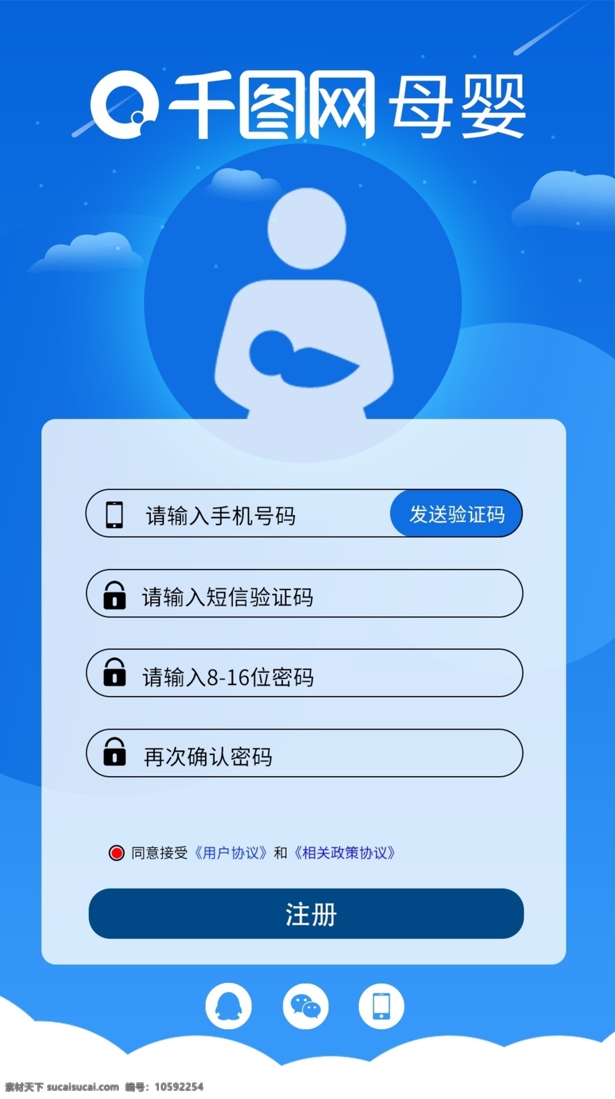 藍色 母嬰 登錄 界面