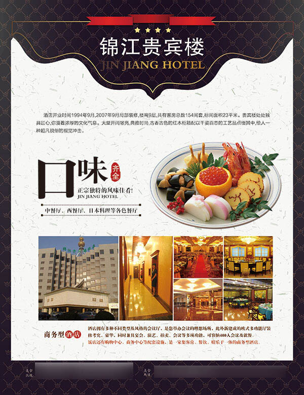 酒店餐饮 美食招贴 美食宣传 美食海报 菜单设计 美食展板 餐饮文化