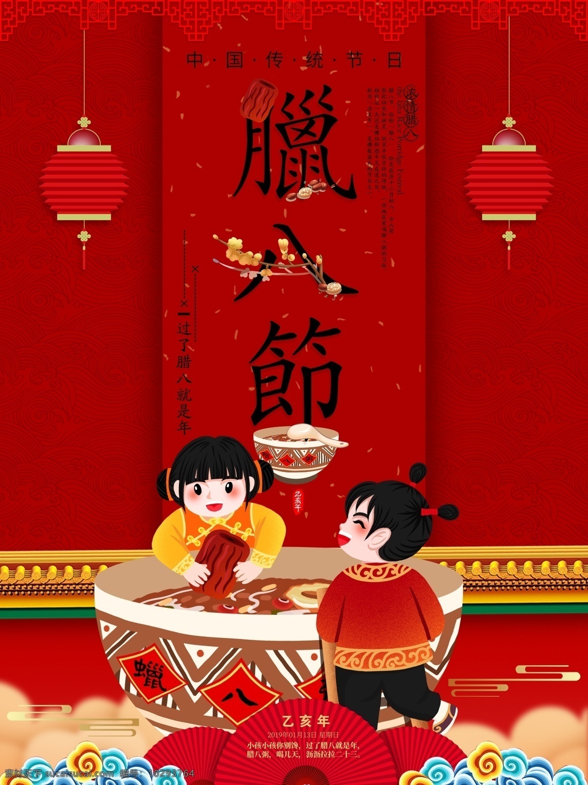 傳統(tǒng)節(jié)日 臘八節(jié) 喜慶 過年 簡約 節(jié)日 喜慶海報 初八 喝粥 臘八節(jié)海報 臘八粥 流連 流連印象