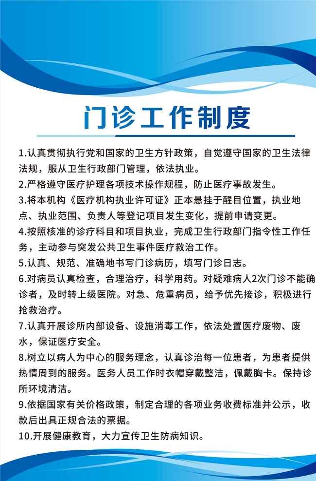 醫(yī)院 制度 牌 醫(yī)院制度牌 制度牌 醫(yī)院制度 門診制度牌 醫(yī)院門診