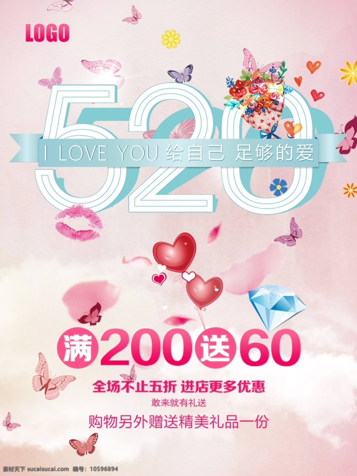 520 甜蜜 表白 海報(bào) 情人節(jié) 表白日 背景 促銷(xiāo)海報(bào)