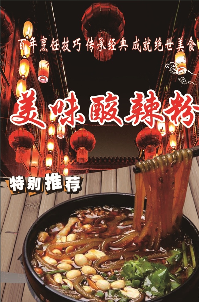 酸 辣 粉 燈箱 酸辣粉 酸辣粉海報(bào) 酸辣粉展板 酸辣粉店 特色酸辣粉 美食酸辣粉 酸辣粉美味 酸辣粉文化 酸辣粉掛畫 重慶酸辣粉 家鄉(xiāng)酸辣粉 美味酸辣粉 酸辣粉廣告 酸辣粉傳單 酸辣粉擺設(shè) 酸辣粉宣傳 酸辣粉促銷 酸辣粉招牌 舌尖上酸辣粉 正宗酸辣粉 酸辣粉燈箱 酸辣粉壁畫 酸辣粉種類