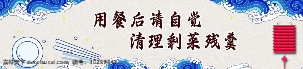 食堂桌貼 桌貼 食堂 機(jī)關(guān)單位 勤儉節(jié)約 用餐 禮儀文化