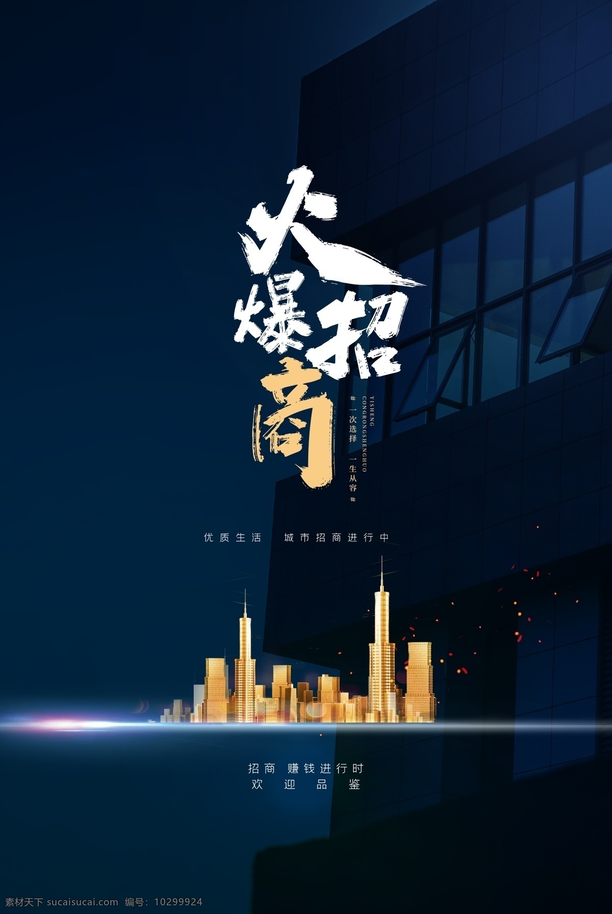 招商海報(bào)圖片 招商 招租 黃金旺鋪 火爆招商 旺鋪招商 隆重招商 旺鋪招租海報(bào) 旺鋪出售 招商海報(bào) 招商廣告 盛大招商 商場招商 招商加盟 火熱招商 旺鋪招租 招租廣告 店鋪招商 地產(chǎn)招商 商鋪招商 旺鋪出租 店鋪招租 黃金地段 全面招商 廣告位招商 廣告位招租 厲害了我的鋪