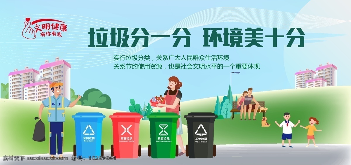 垃圾 分類(lèi) 海報(bào) 垃圾分類(lèi) 垃圾分類(lèi)展板 垃圾分類(lèi)指南 標(biāo)語(yǔ) 宣傳 生活垃圾分類(lèi) 城市垃圾分類(lèi) 實(shí)施垃圾分類(lèi) 環(huán)保展板 環(huán)保標(biāo)語(yǔ) 回收垃圾 垃圾回收 垃圾清理 保護(hù)環(huán)境 垃圾分類(lèi)知識(shí) 創(chuàng)建衛(wèi)生城市 社區(qū)垃圾分類(lèi) 社區(qū)衛(wèi)生 垃圾分類(lèi)活動(dòng) 垃圾分類(lèi)廣告 垃圾分類(lèi)管理 文明健康
