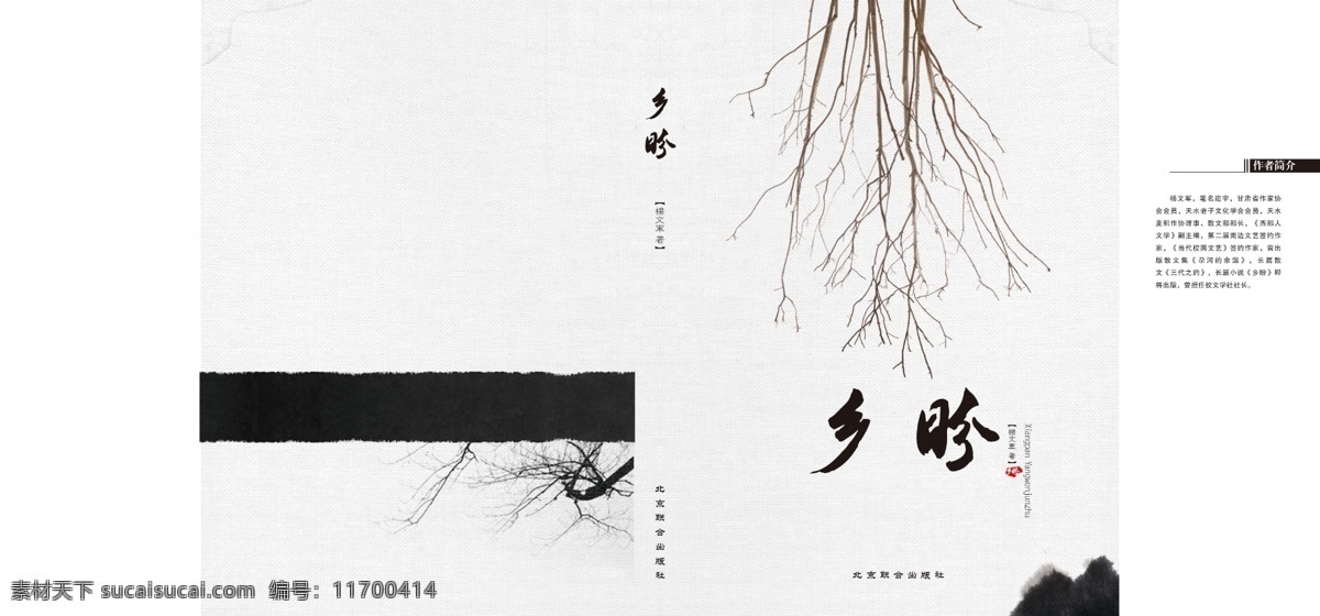 家鄉(xiāng) 落葉歸根 樹根 淡雅 封面 封皮 書皮 四封 分層