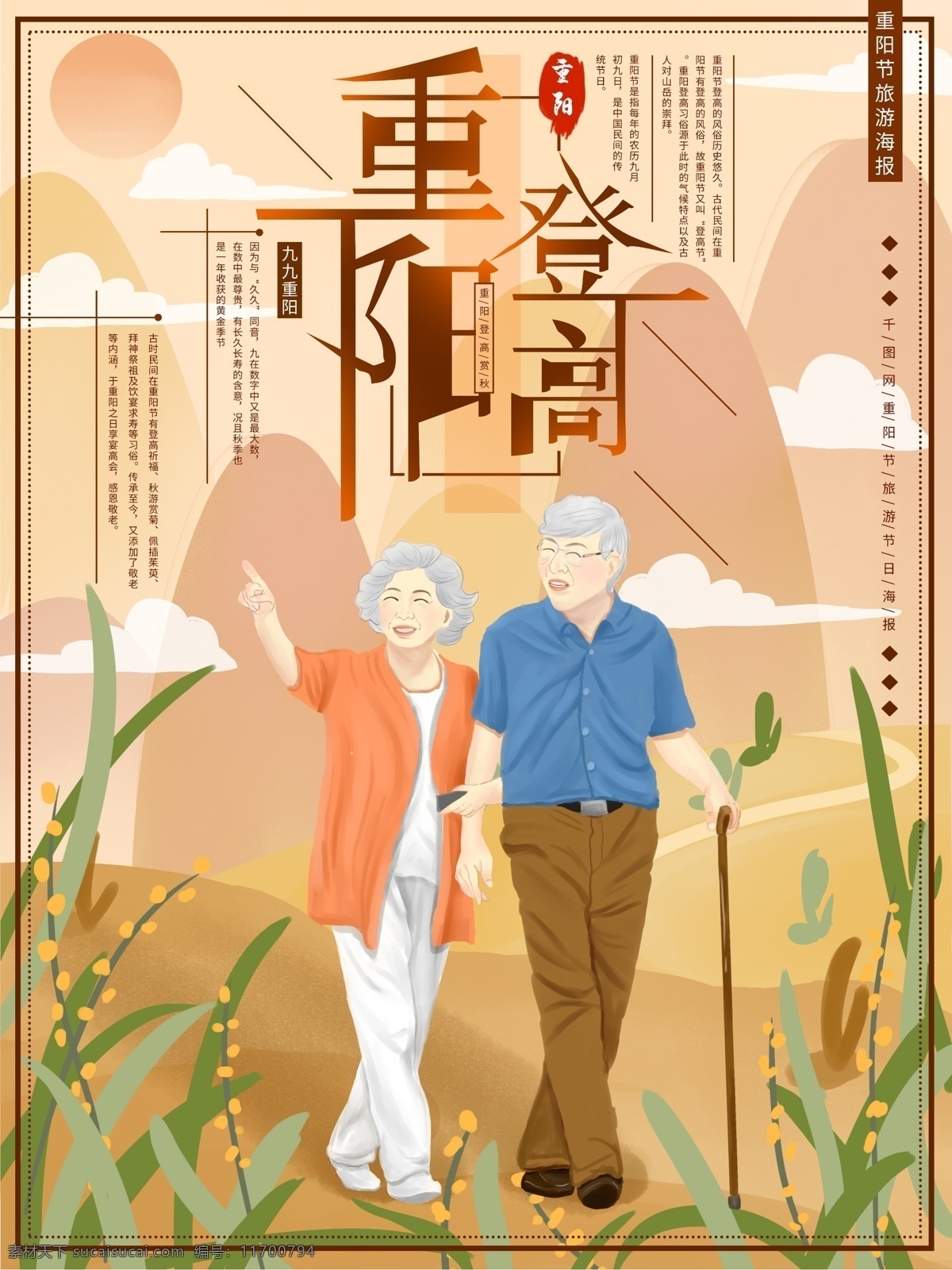 原創(chuàng) 手繪 重陽(yáng)節(jié) 夕陽(yáng)紅 旅游 海報(bào) 重陽(yáng)節(jié)旅游 節(jié)日海報(bào)
