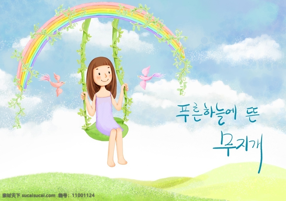 韩国 手绘 风 清新 少女 彩虹桥 荡秋千 手绘风 清新少女 草地 动漫动画