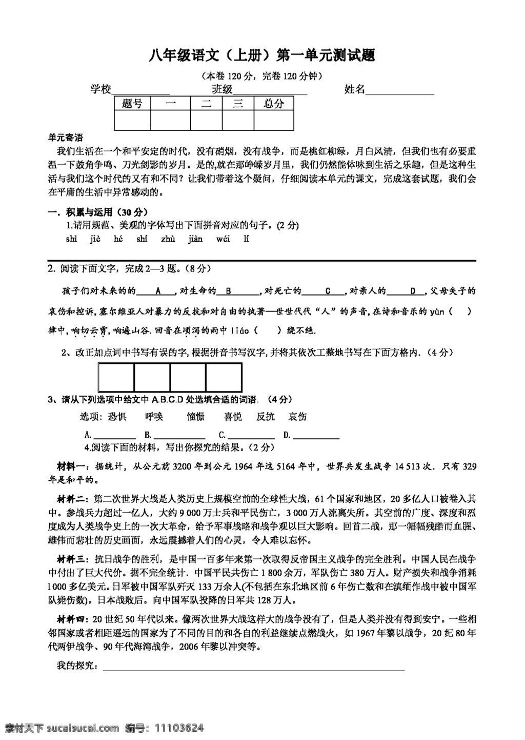 語文 人教 版 八 年級 單元 測試題 八年級上 人教版 試題試卷