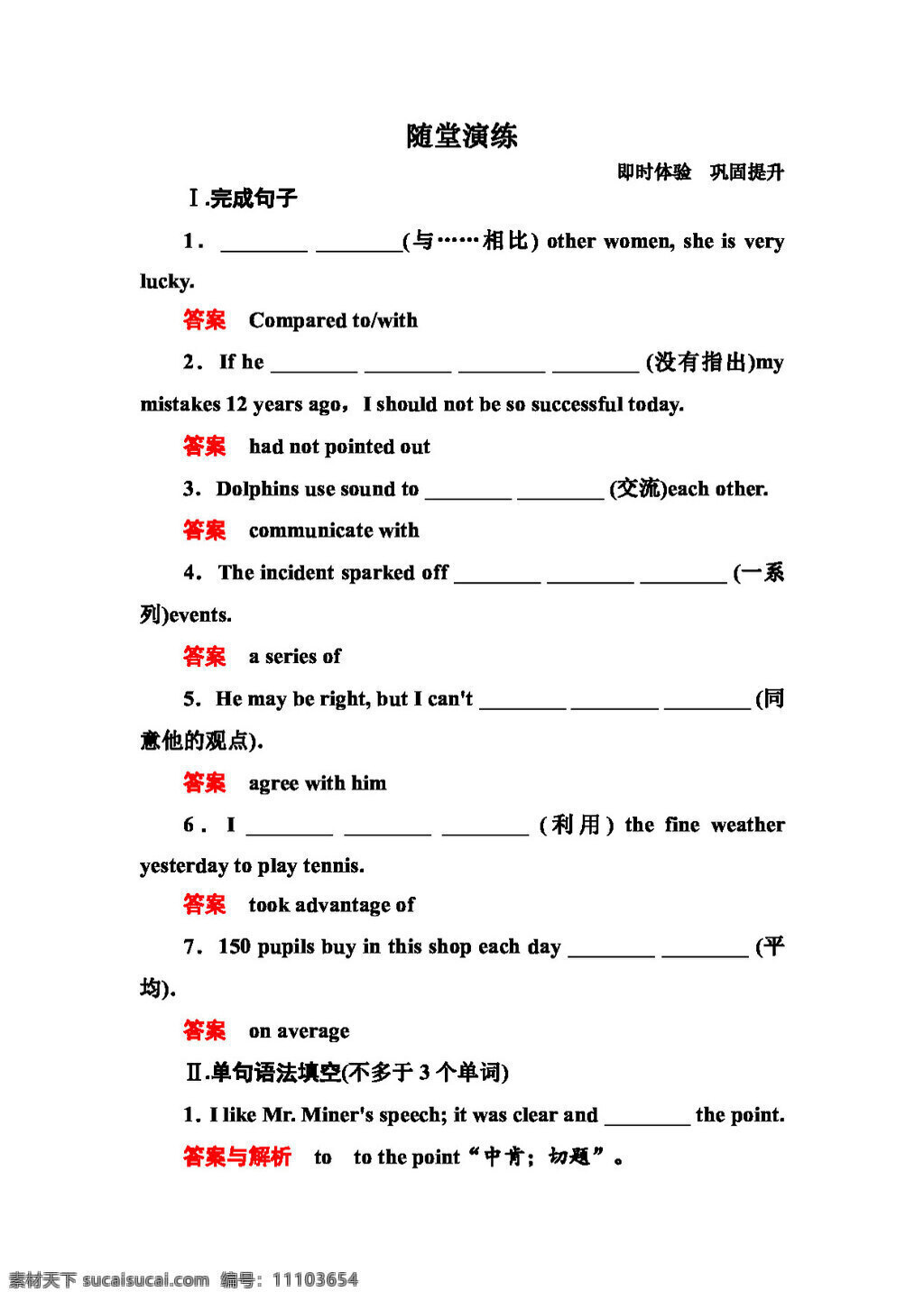 英語(yǔ) 外 研 版 高中英語(yǔ) 必修 module the internet and telecommunications 隨堂演練 必修1 試卷 外研版