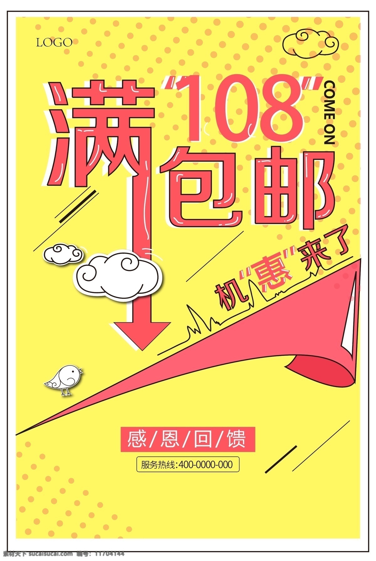 包郵海報(bào) 包郵 海報(bào) 特惠 促銷 商超