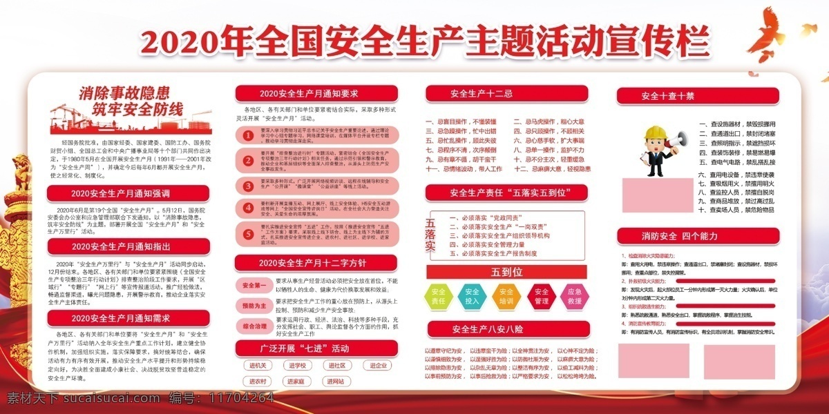 安全生產(chǎn)月 安全生產(chǎn) 安全生產(chǎn)漫畫 安全生產(chǎn)標語 安全生產(chǎn)口號 2020 工地圍墻 安全知識宣傳 安全展板 安全宣傳欄 安全生產(chǎn)知識 安全生產(chǎn)宣傳 安全生產(chǎn)主題 安全生產(chǎn)展板 安全生產(chǎn)制度 安全生產(chǎn)法規(guī) 安全施工 安全生產(chǎn)板報 安全生產(chǎn)教育 安全生產(chǎn)海報 建筑工地 消防安全 安全標語 安全月 展板模板