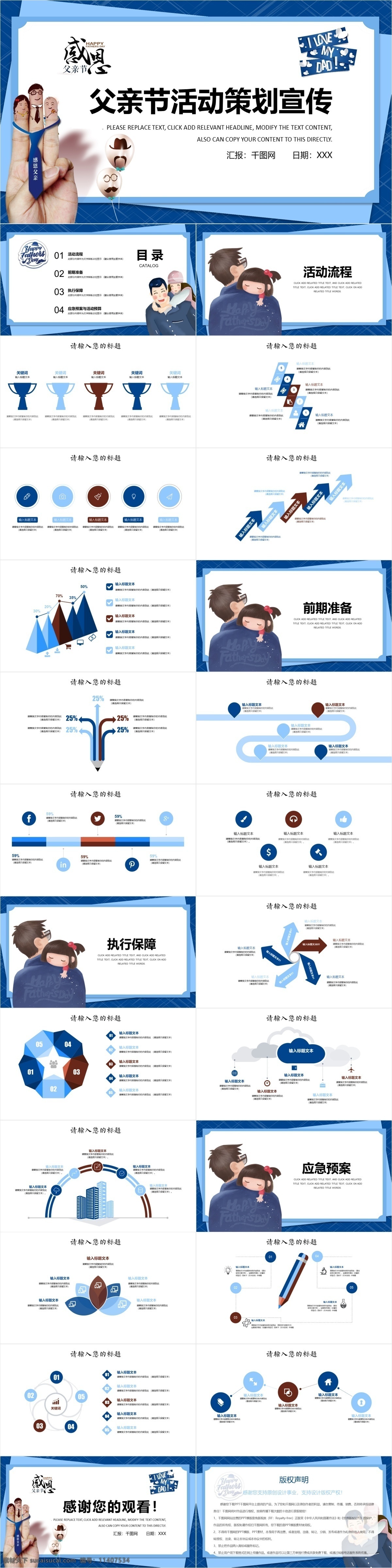 父親節(jié) 節(jié)日慶典 活動策劃 產(chǎn)品促銷 模板 ppt模板 工作匯報 父親節(jié)ppt 促銷方案 工作報告 產(chǎn)品推廣 活動策劃書 產(chǎn)品促銷方案