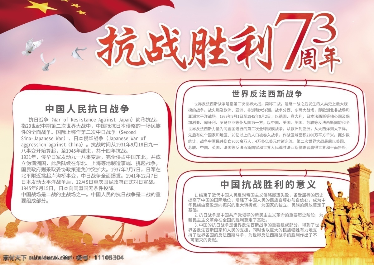 抗战胜利 反法西斯 国旗 白鸽 党建宣传 红色 抗战 胜利 周年 党建 宣传 手 抄报 抗日战争胜利