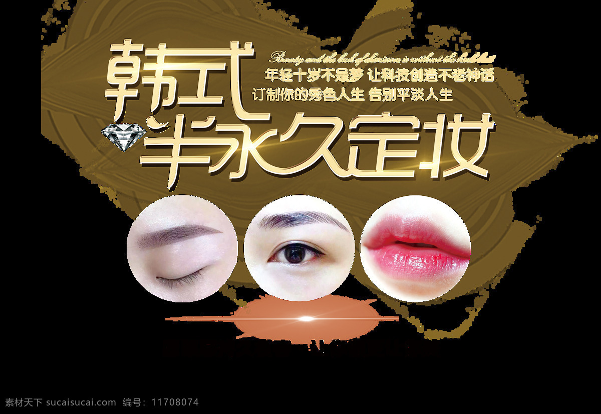 韓式 半 永久 韓式半永久 眉眼唇 紋繡海報(bào) 紋眉 紋唇 眼線 孕睫術(shù) 眉眼唇藝術(shù) 化妝 半永久海報(bào) 半永久展架 半永久紋繡 半永久定妝 高清美女 水晶唇 韓式美妝 半永久x展架 半永久易拉寶 紋繡 整形美容 整形海報(bào) 美容海報(bào) 掛畫(huà) 紋繡美甲 韓式定妝 皮膚管理 展架 展板模板