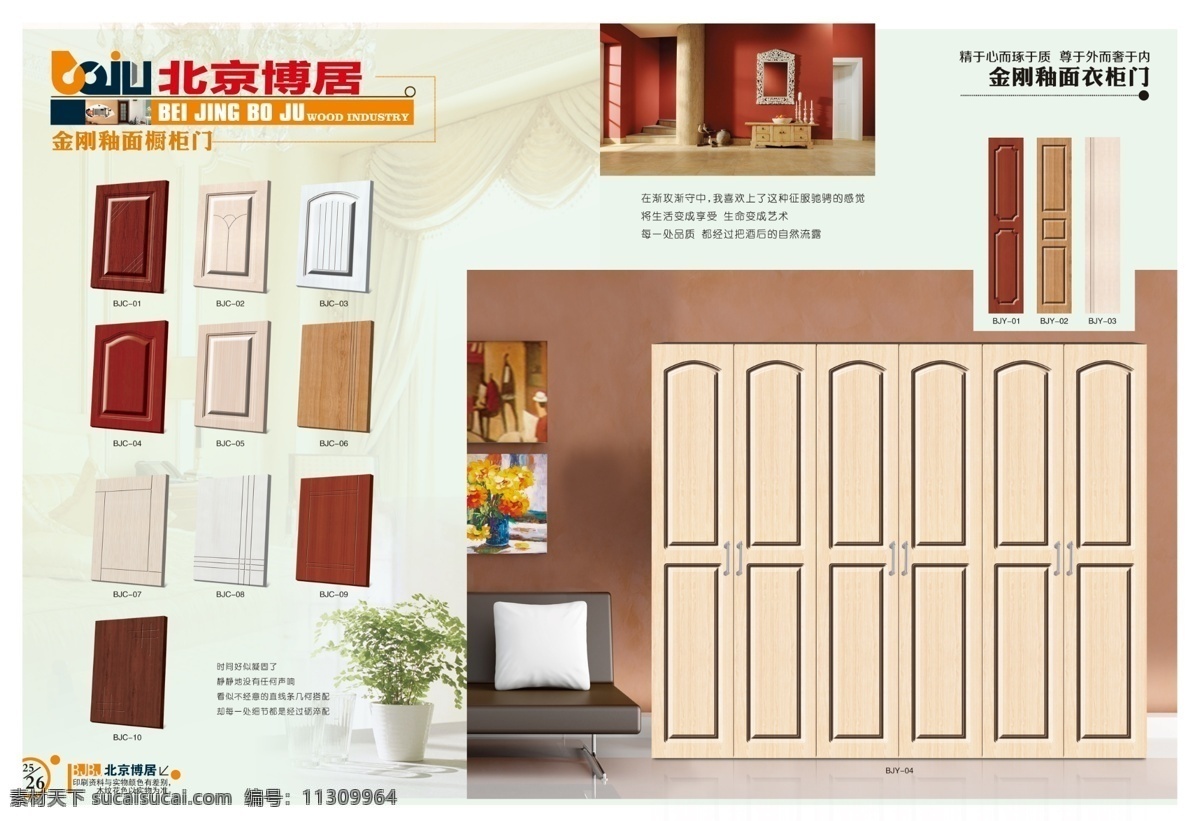 木門畫冊(cè)設(shè)計(jì) 木門畫冊(cè) 畫冊(cè)設(shè)計(jì) 實(shí)木門畫冊(cè) 實(shí)木門 畫冊(cè)