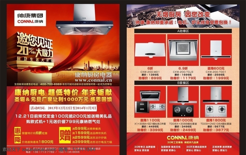 康纳 厨房电器 传单 康纳厨房电器 厨房 电器 红色 宣传单 优惠 活动传单 dm宣传单 矢量