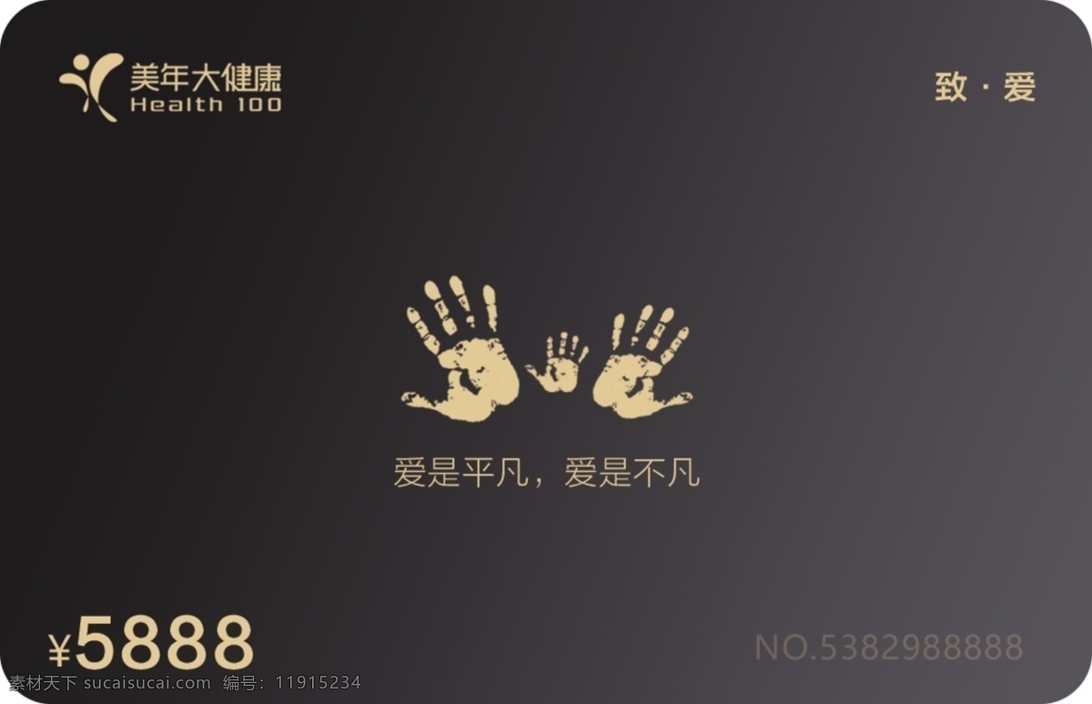 致愛體檢卡 健康 致愛 體檢 系列 醫(yī)療
