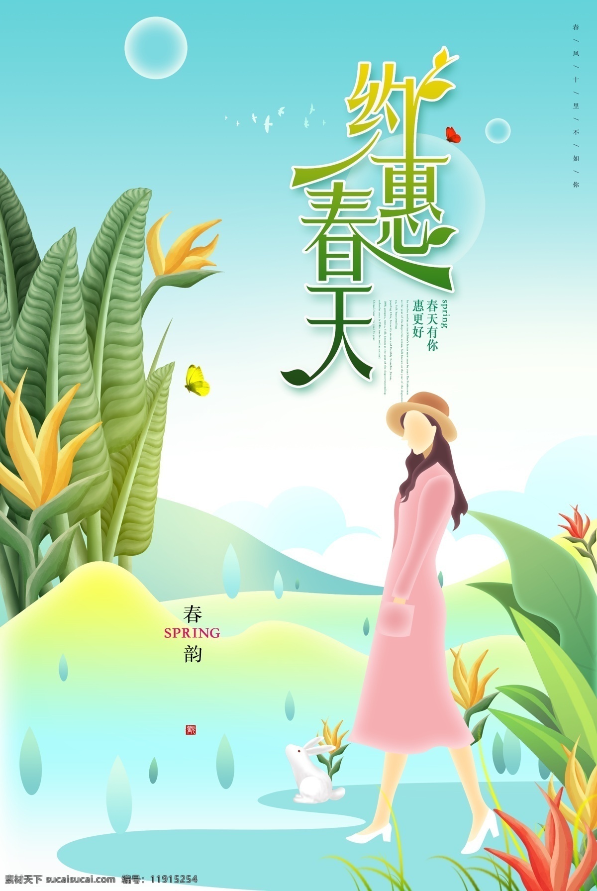 約惠春天 春季 主題宣傳海報(bào) 春天 spring 春天有你 春韻 春天約惠 植物 葉子 插畫(huà)背景 商場(chǎng)促銷(xiāo)海報(bào) 春季素材 春季廣告 春季海報(bào) 春季宣傳單 春季促銷(xiāo)海報(bào) 廣告設(shè)計(jì)模板 psd素材 源文件