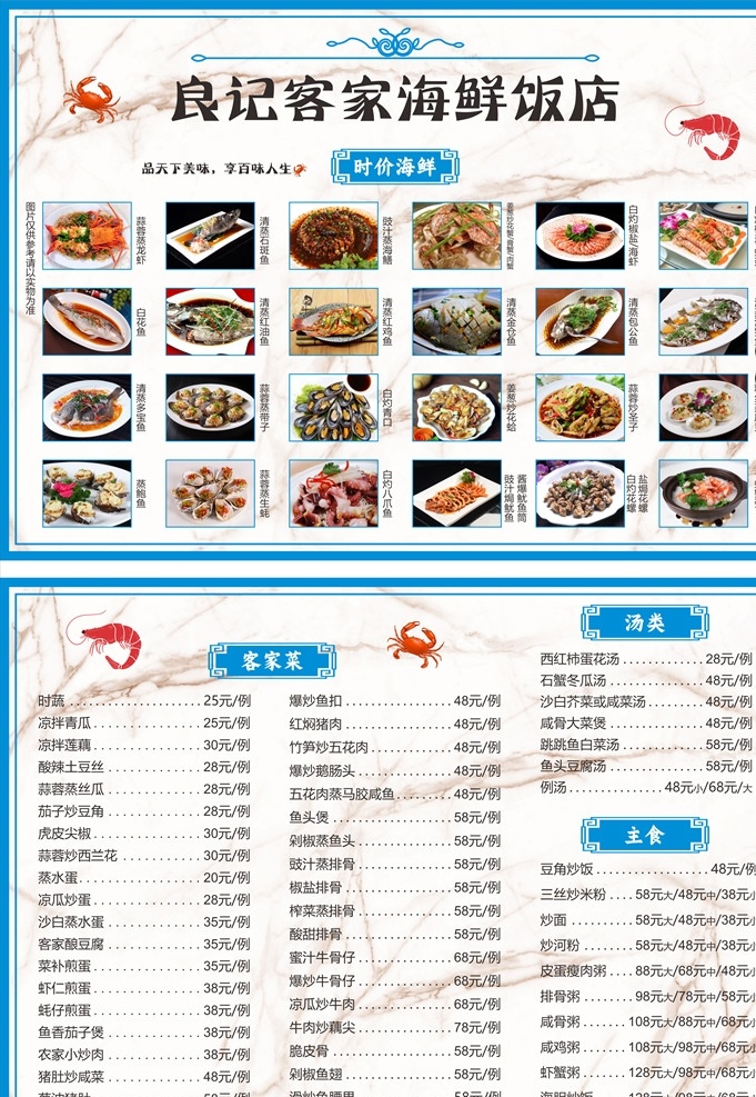 客家 海鲜 饭店 菜单 菜谱 客家菜 虾蟹 菜单菜谱