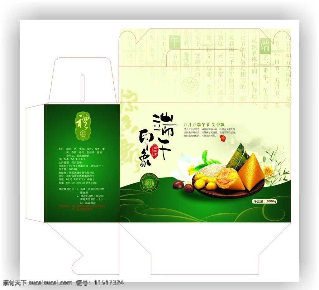 端午節(jié) 粽子 禮盒 粽子禮盒 粽子彩箱 端午印象 包裝盒 節(jié)日素材 矢量