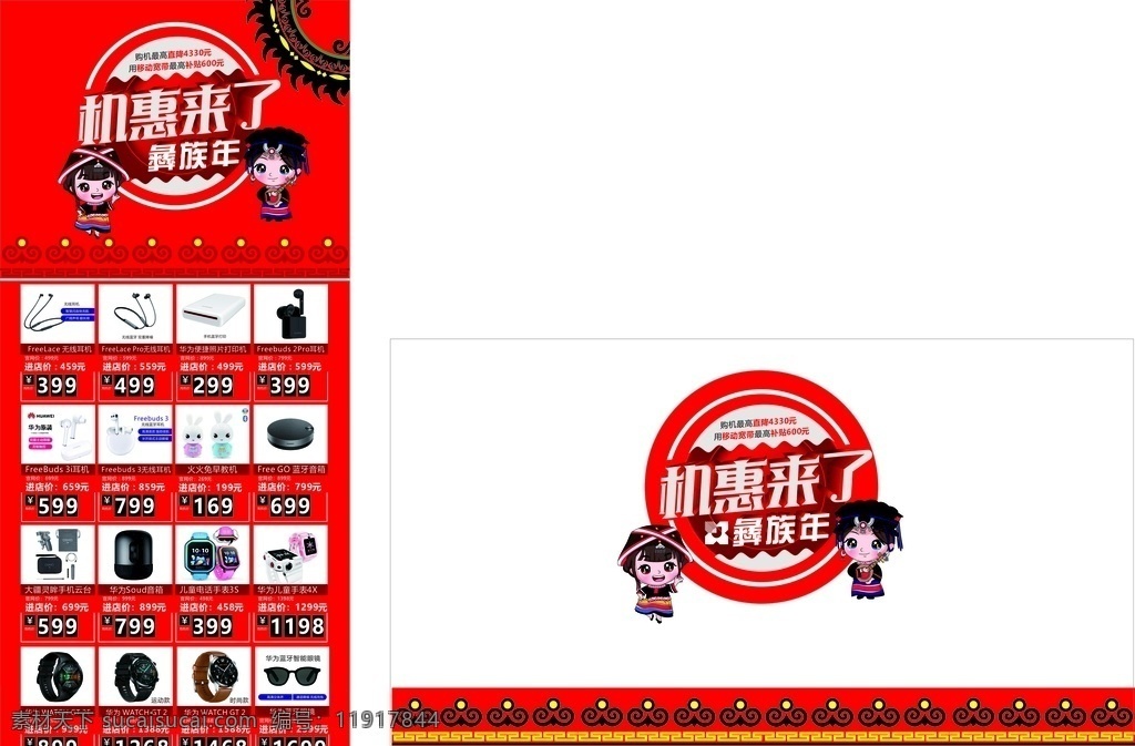 彝族 年 2020 涼山州 彝族年 手機(jī) 展架 櫥窗
