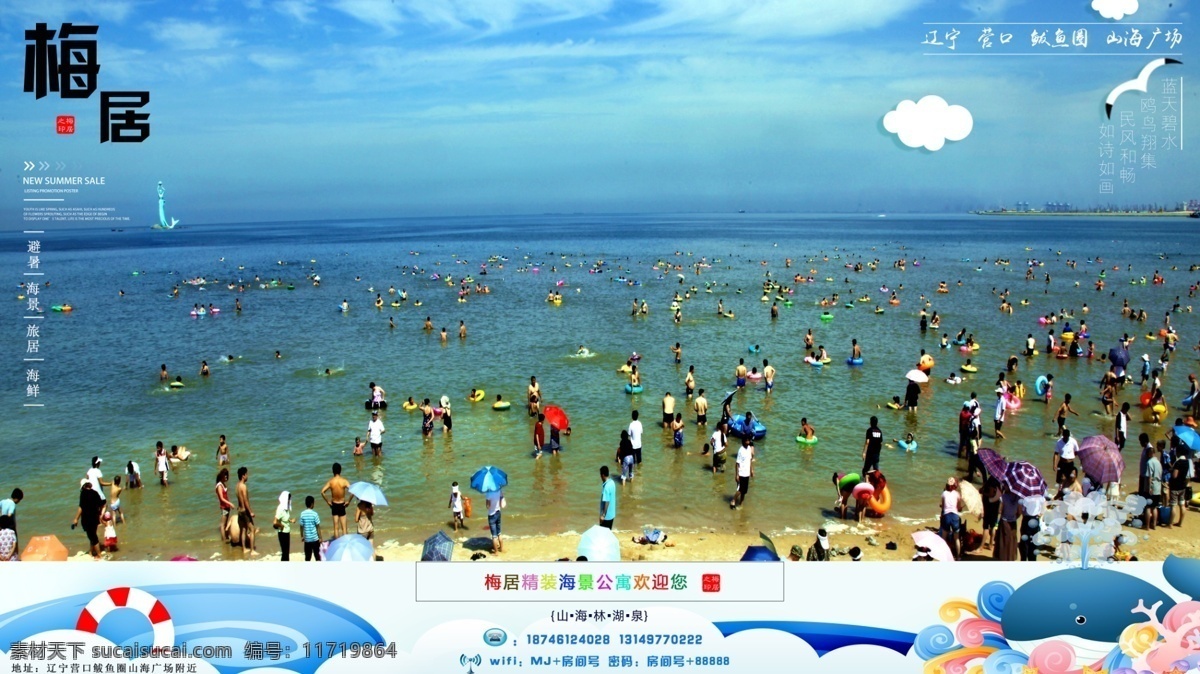 遼寧 營(yíng)口 鲅魚(yú)圈 山海 廣場(chǎng) 梅 居 公寓 山海廣場(chǎng) 日租 度假 避暑 海鮮 海景