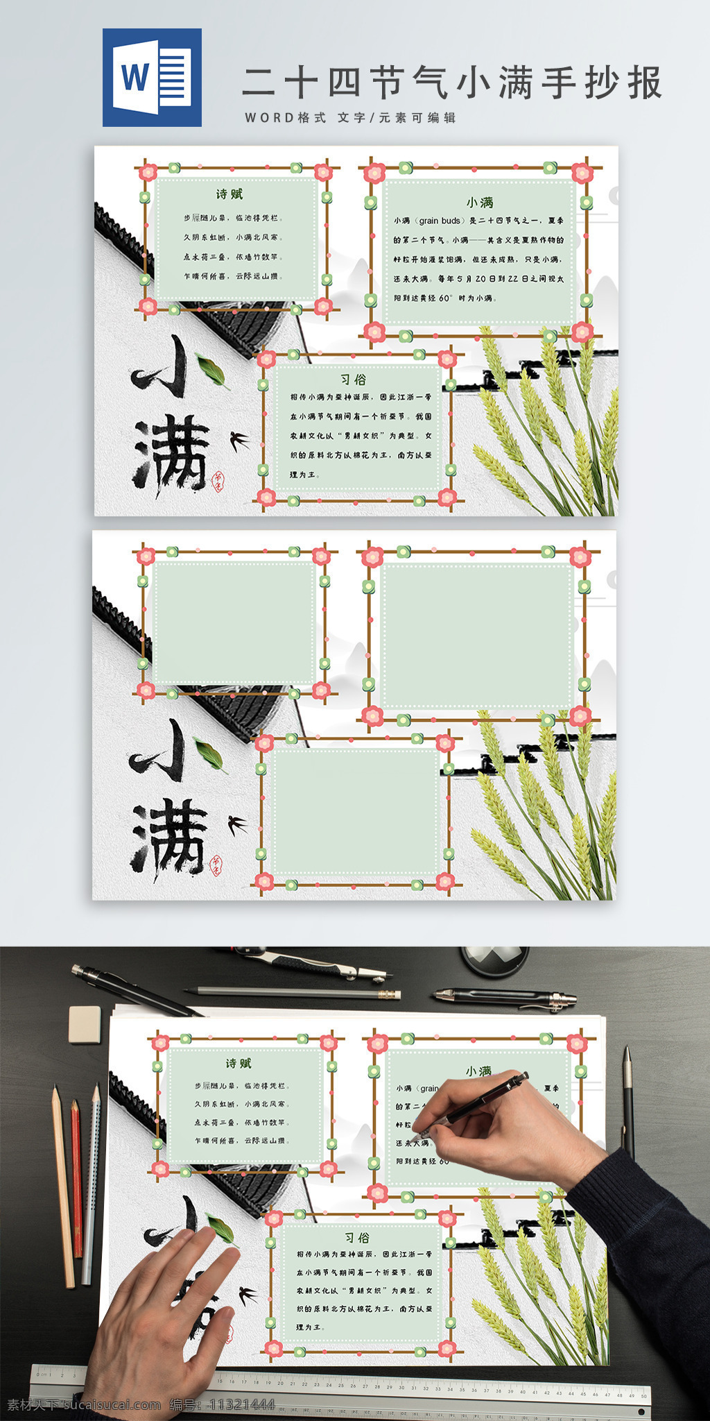 二十四節(jié)氣 小滿 手 抄報(bào) 手抄報(bào) 小清新 夏天
