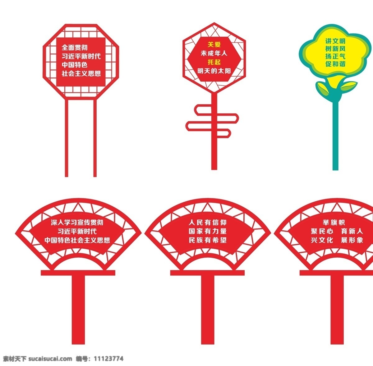 黨建戶外造型 黨建 戶外 造型 鐵藝 口號(hào) 舉旗幟 關(guān)愛未成年 講文明 社會(huì)主義特色