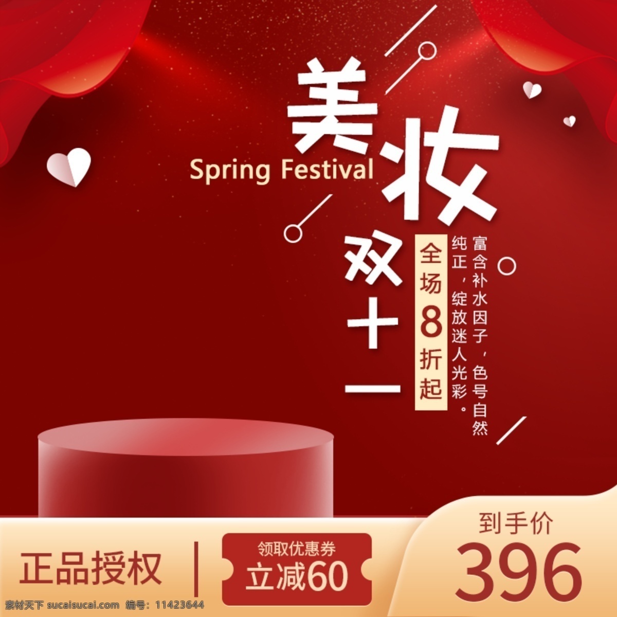 紅色 中 國(guó)風(fēng) 喜慶 主 圖 天貓 淘寶 雙 促銷 紅色中國(guó)風(fēng) 喜慶主圖 天貓?zhí)詫?雙11主圖 促銷主圖 美妝洗護(hù)