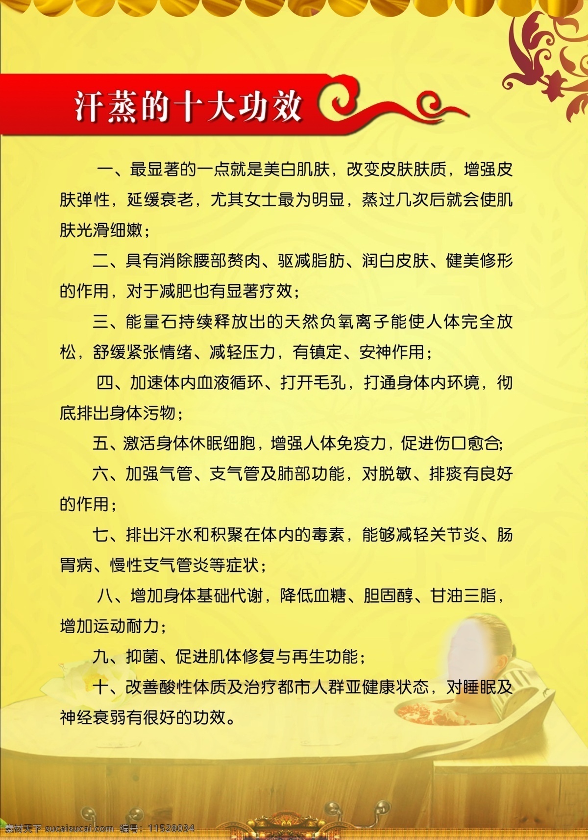 汗 蒸 十大 好處 汗蒸 汗蒸好處 汗蒸功效 汗蒸展板 展板模板 廣告設(shè)計(jì)模板 源文件