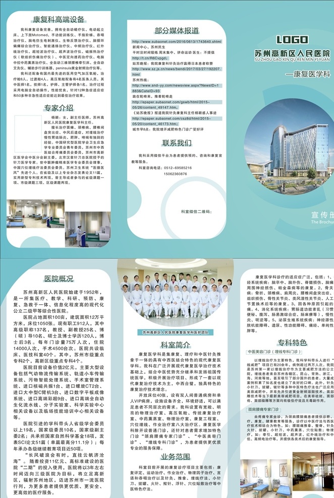 醫(yī)院 科學 三 折頁 三折頁 cdr源文件 藍綠色 logo設計