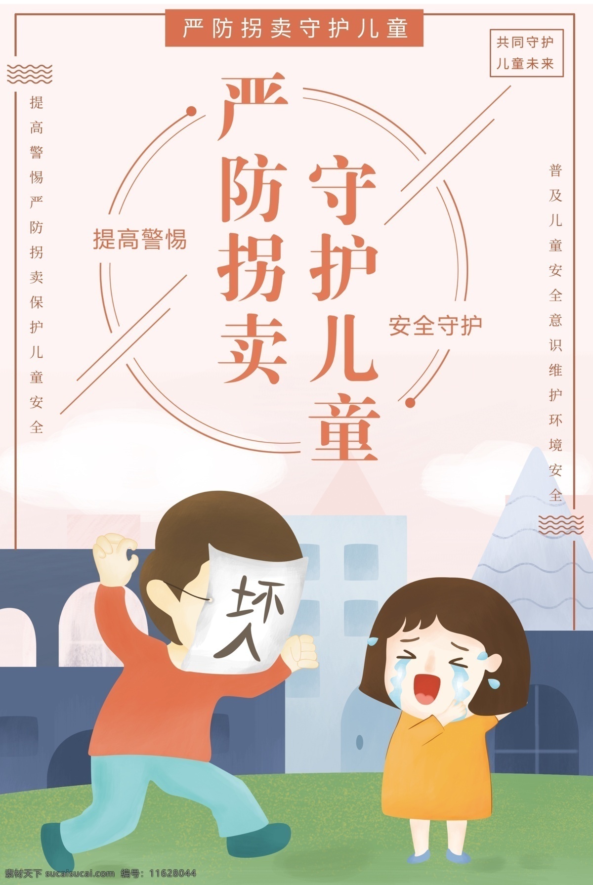 防止拐卖儿童 回家的路 防止拐卖 宣传活动 罪犯 打击罪犯 打击拐卖儿童 宝贝回家 关爱儿童 儿童成长 打击拐卖 拐卖儿童 严惩拐卖儿童 拐卖儿童犯罪 打击拐卖罪犯 大爱无边 让爱回家 关爱留守儿童 呵护孩子 公益广告 贫困山区 捐资助学 希望工程 希望小学 儿童医院 公益活动 孤儿院 大爱无疆 爱在人间