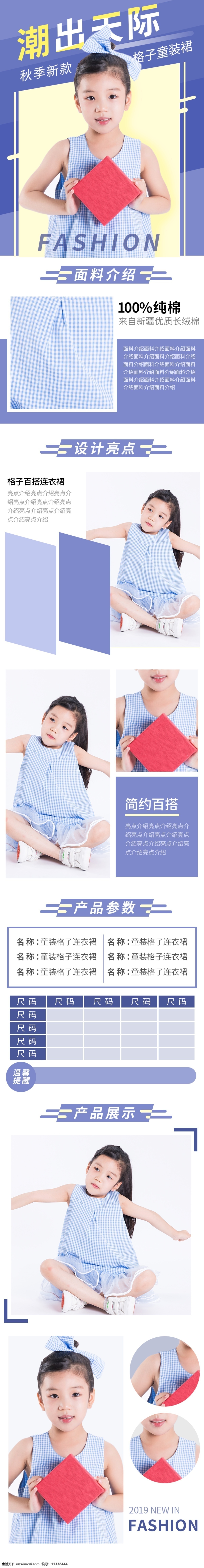 童裝 詳情 頁 服裝 外套 格子 連衣裙 電商 淘寶 童裝詳情頁 寶貝詳情頁 服裝鞋業(yè) 可愛 模特展示 暖色調(diào) 藍(lán)色 天貓 蘑菇街 女童裝